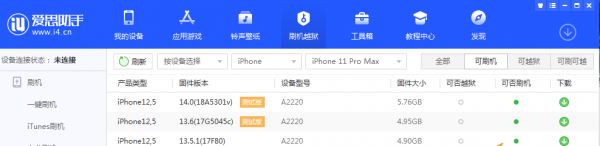 ios14.5.1支持降級嗎 ios14.5.1降級方法介紹