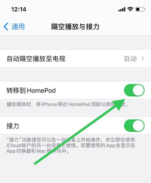 iphone轉移到homepod功能怎麼開啟?