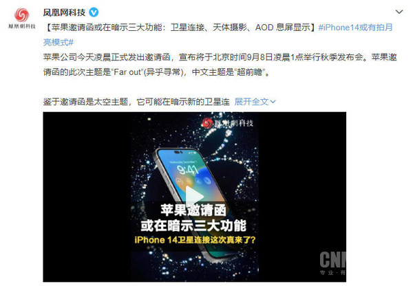 蘋果或暗示iPhone14三大功能拍月亮、衛星連接安排!