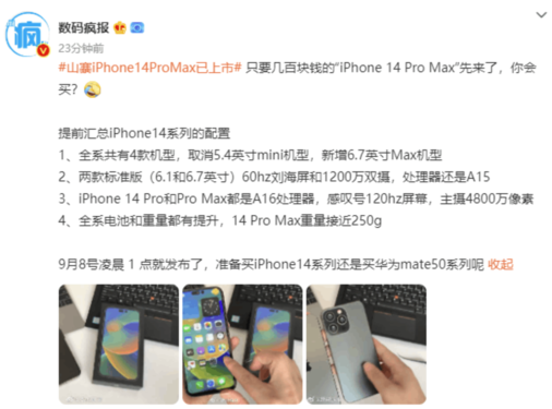 又是華強北的杰作？山寨iPhone14已上市價格感人