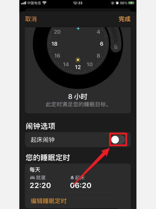 ios14怎麼關閉睡眠鬧鐘? iPhone睡眠鬧鐘的關閉方法