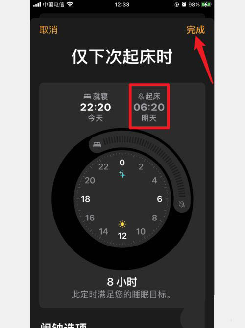 ios14怎麼關閉睡眠鬧鐘? iPhone睡眠鬧鐘的關閉方法