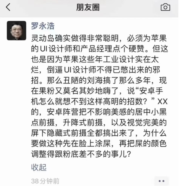 曝羅永浩吐槽靈動島設計UI設計師不得已憋出來的邪招