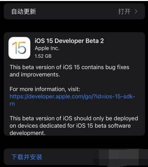 iOS15Beta2修訂版更新了什麼 iOS15Beta2修訂版更新內容介紹