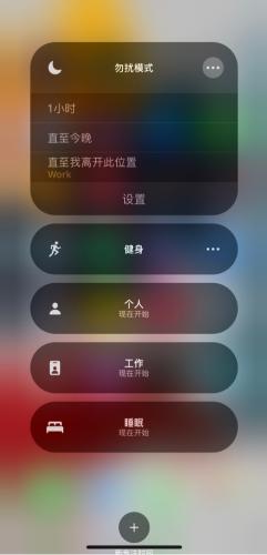 iOS15如何使用專注模式 iOS15專注模式使用方法