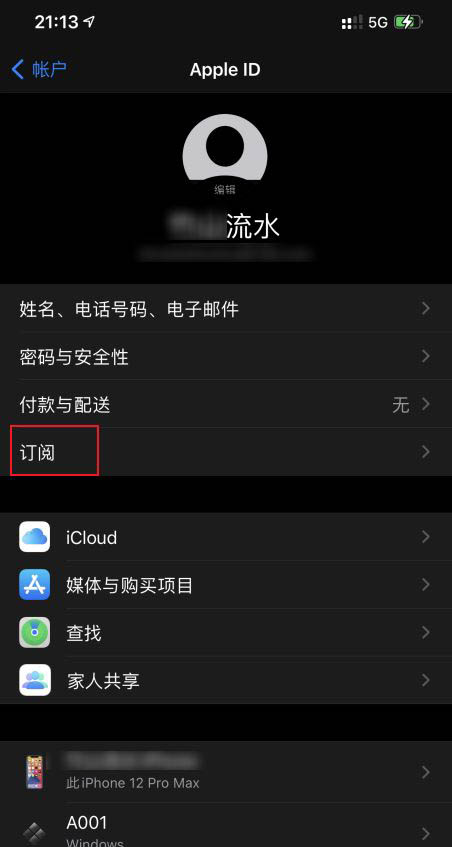 iPhone12怎麼關閉共享新訂閱? iPhone共享新訂閱關閉技巧