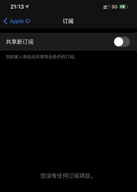 iPhone12怎麼關閉共享新訂閱? iPhone共享新訂閱關閉技巧