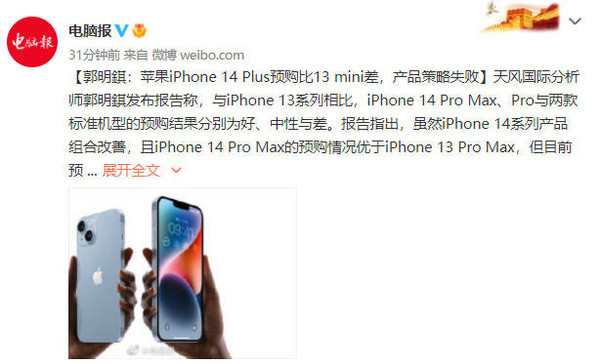 iPhone14Plus預購比13mini差蘋果產品區隔策略失敗