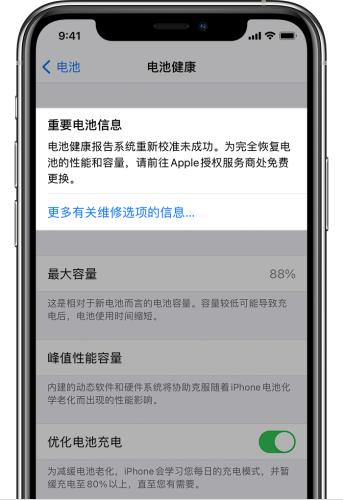 iPhone提示重新校準未成功怎麼辦