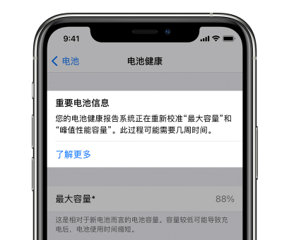 iPhone提示重新校準未成功怎麼辦