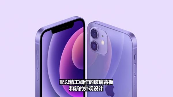 iphone12紫色多大尺寸 iphone12紫色的好看嗎