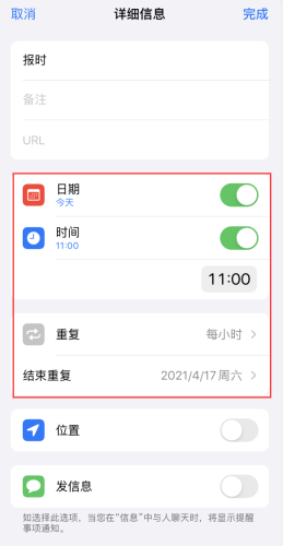 iPhone如何設置整點報時提醒