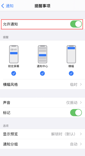 iPhone如何設置整點報時提醒