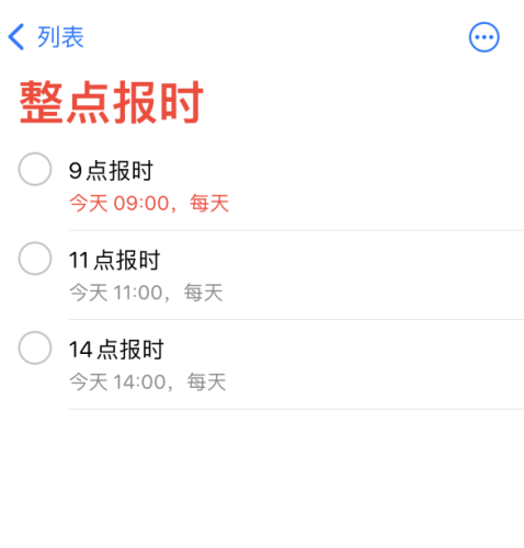 iPhone如何設置整點報時提醒