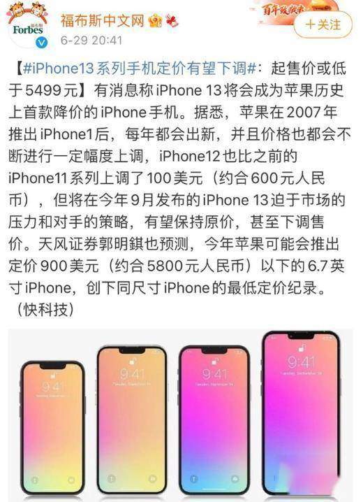 iphone13多少錢 蘋果官網iphone13報價介紹