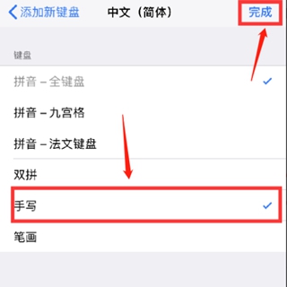 iPhone12如何設置手寫鍵盤?iPhone12手寫鍵盤設置方法