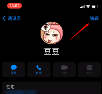 iOS14中如何為通訊錄好友添加Emoji頭像