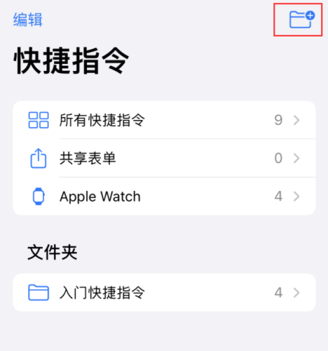iOS14如何使用快捷指令快速拨号