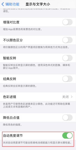 iPhone自動亮度調節失靈怎麼辦