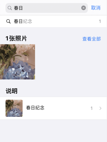 iOS14如何為照片添加說明 iOS14照片添加說明方法