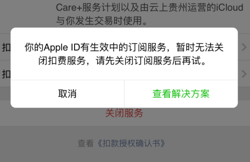 iOS14如何關閉Apple微信免密支付