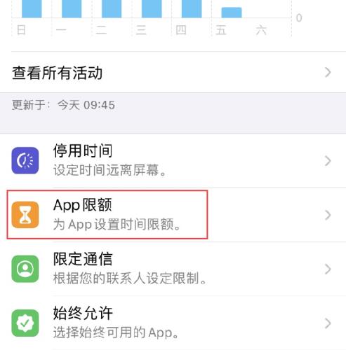 iOS14如何通過屏幕使用時間限制訪問應用