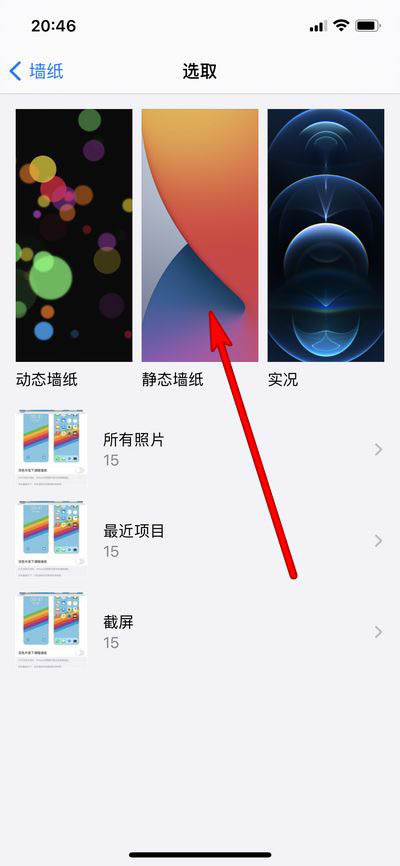 iphone12pro max黑色桌面壁紙怎麼設置?