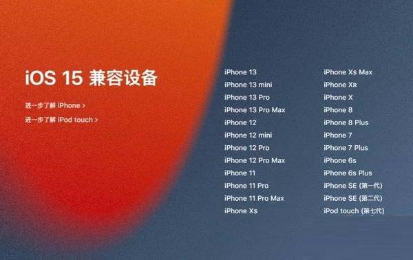 ios15正式版值得升級嗎 ios15正式版更新內容及更新體驗