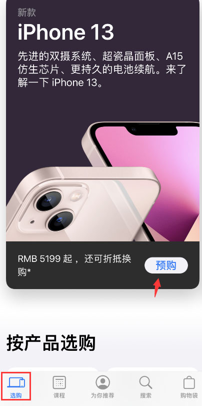 apple store怎麼預購iPhone13?apple store預購iPhone13教程