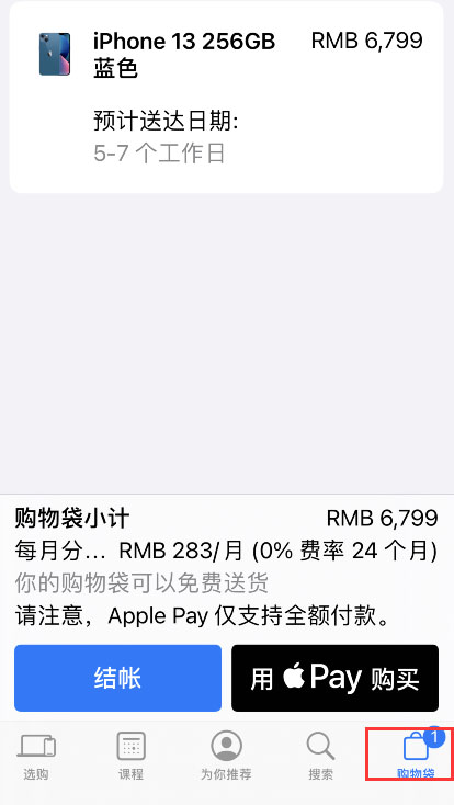 apple store怎麼預購iPhone13?apple store預購iPhone13教程