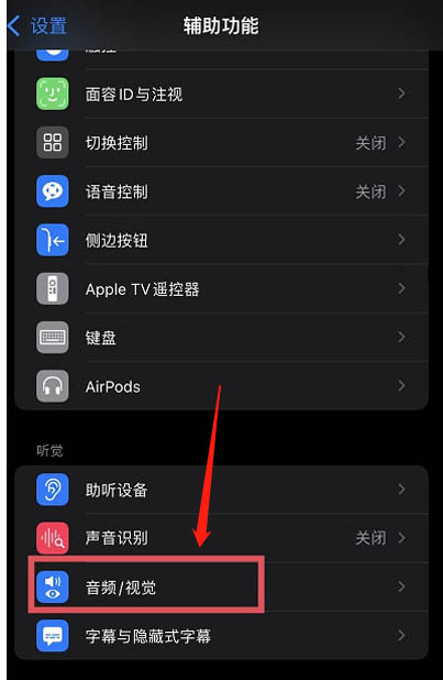 ios15如何開啟白噪音功能?