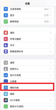 ios15如何開啟白噪音功能?