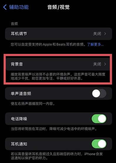 ios15如何開啟白噪音功能?