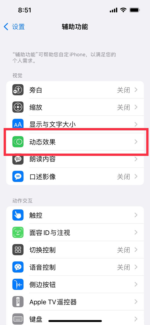 iphone13pro如何關閉限制幀速率?iphone13pro關閉限制幀速率教程