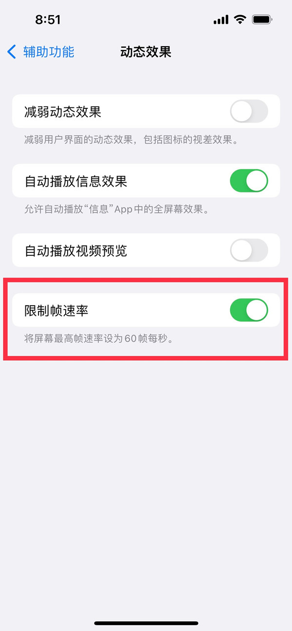 iphone13pro如何關閉限制幀速率?iphone13pro關閉限制幀速率教程