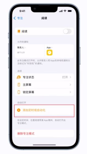 iPhone手機專注模式如何自動開啟 iPhone自動開啟專注模式方法