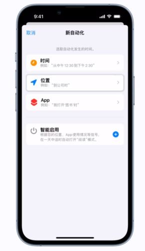 iPhone手機專注模式如何自動開啟 iPhone自動開啟專注模式方法