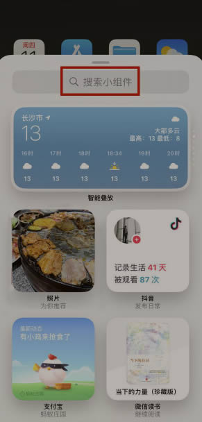 iPhone13Pro如何添加桌面小組件?iPhone13Pro設置桌面小組件方法