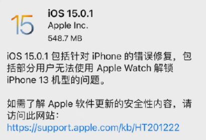 ios15.0.1ô ios15.0.1ʹ