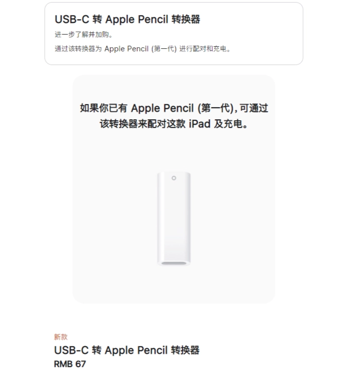  USB-C ת㣬 Apple Store ͣ۵һ Apple Pencil