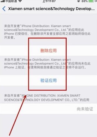 ios15信任授權在哪裡設置 ios15信任文件在哪