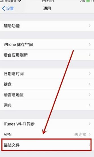 ios15信任授權在哪裡設置 ios15信任文件在哪