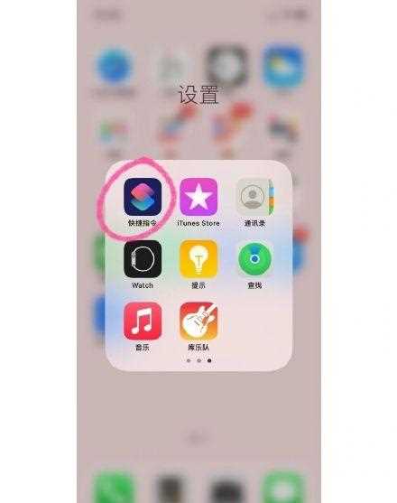 iPhone浪漫快捷指令設置教程