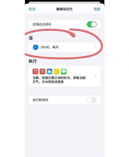 iPhone浪漫快捷指令設置教程