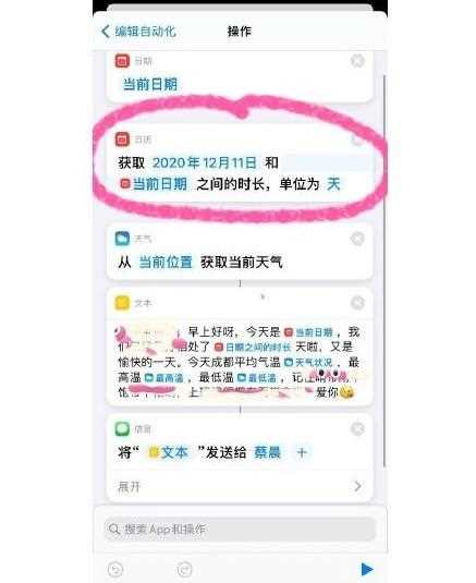 iPhone浪漫快捷指令設置教程