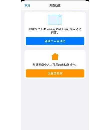 iPhone浪漫快捷指令設置教程