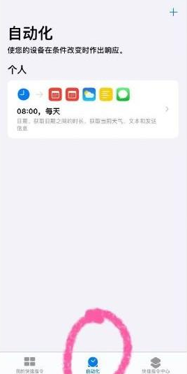 iPhone浪漫快捷指令設置教程