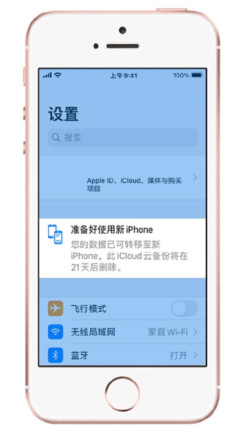 如何通過iCloud將舊iPhone的數據轉移到iPhone13