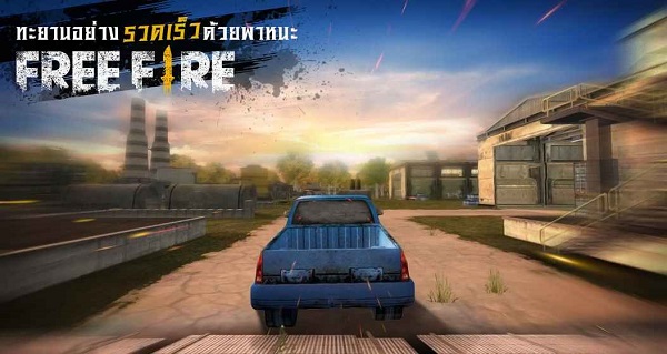 free fire