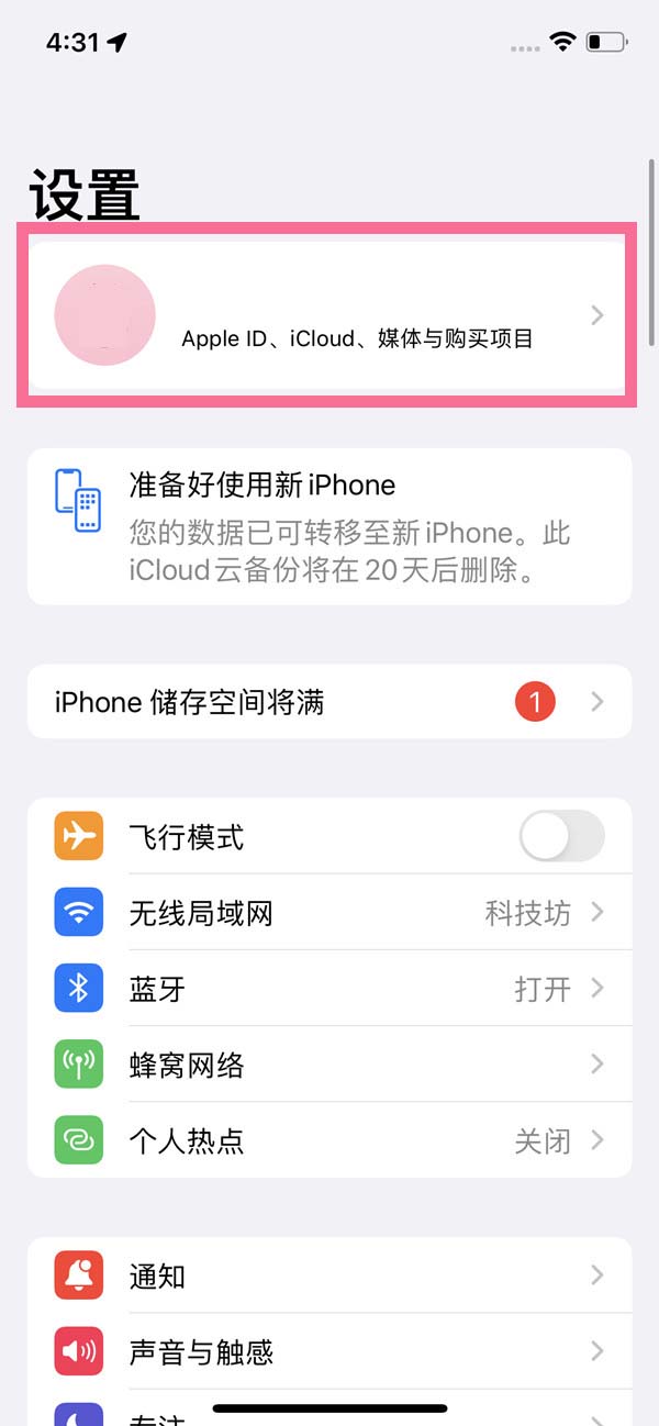 iphone13pro怎麼取消訂閱?iphone13pro取消訂閱教程